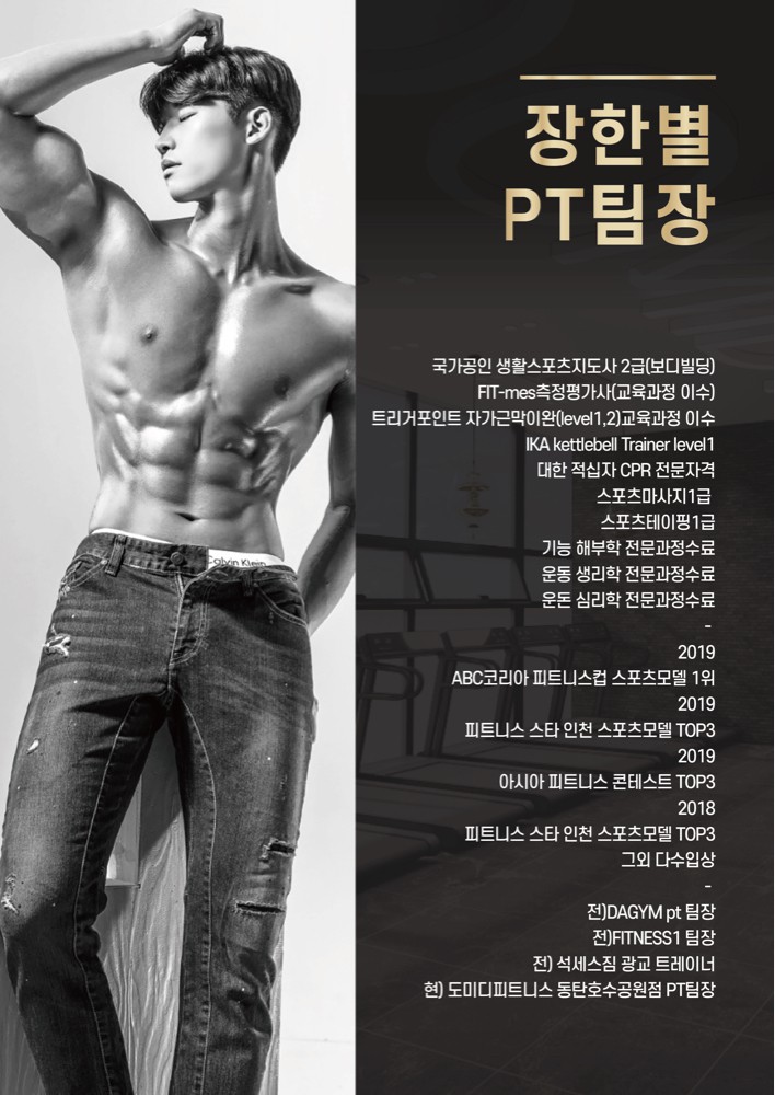 한별 트레이너 - 헬스 PT