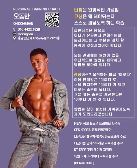 오동한 코치 커버 이미지