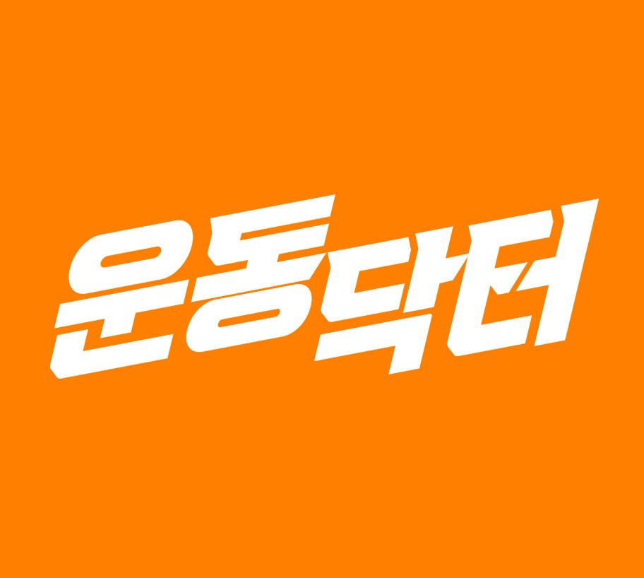 운동닥터 프로필 이미지