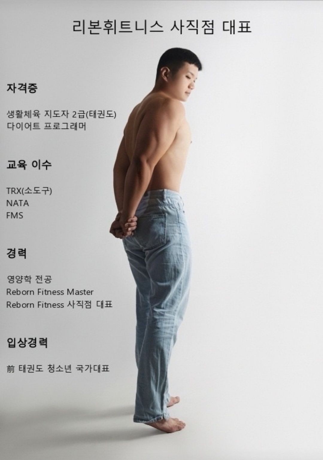 최현수 트레이너 - 헬스 PT